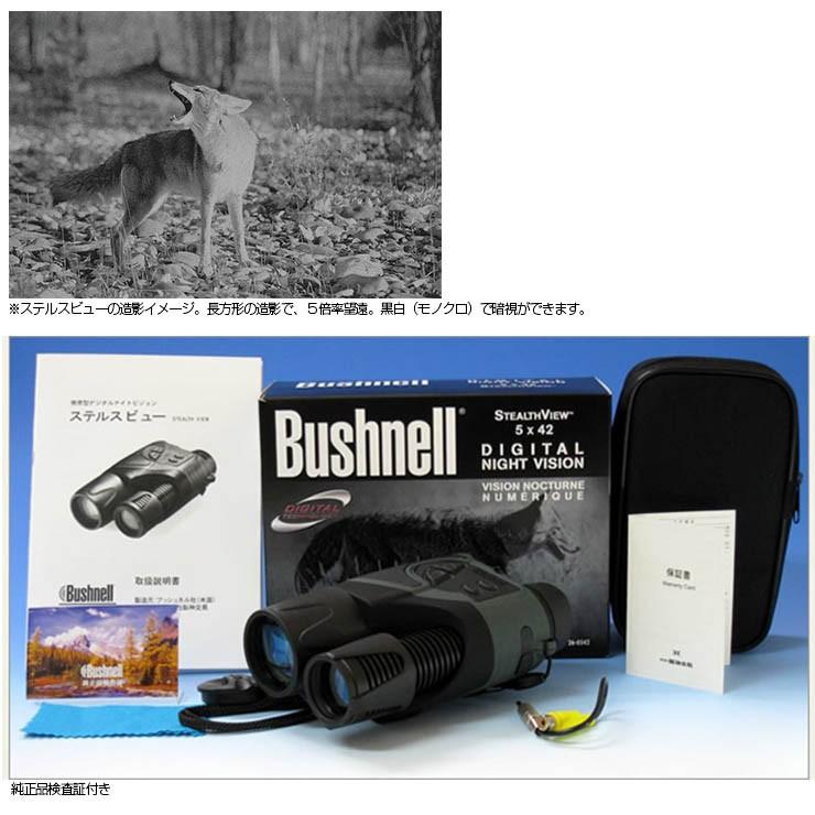 暗視スコープ ブッシュネル ステルスビュー Bushnell STEALTH VIEW