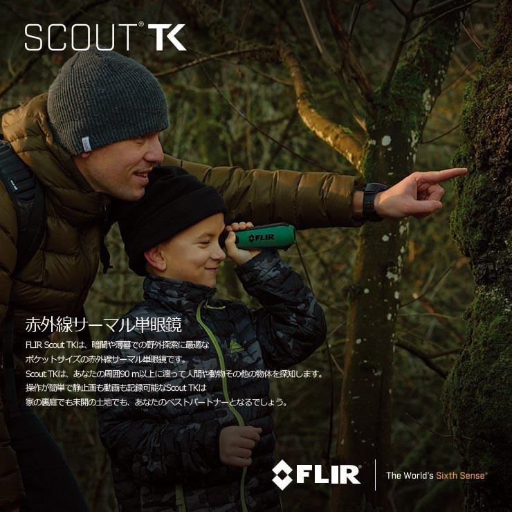 赤外線サーマルビジョン フリアー スカウトTK FLIR Scout TK サーマル