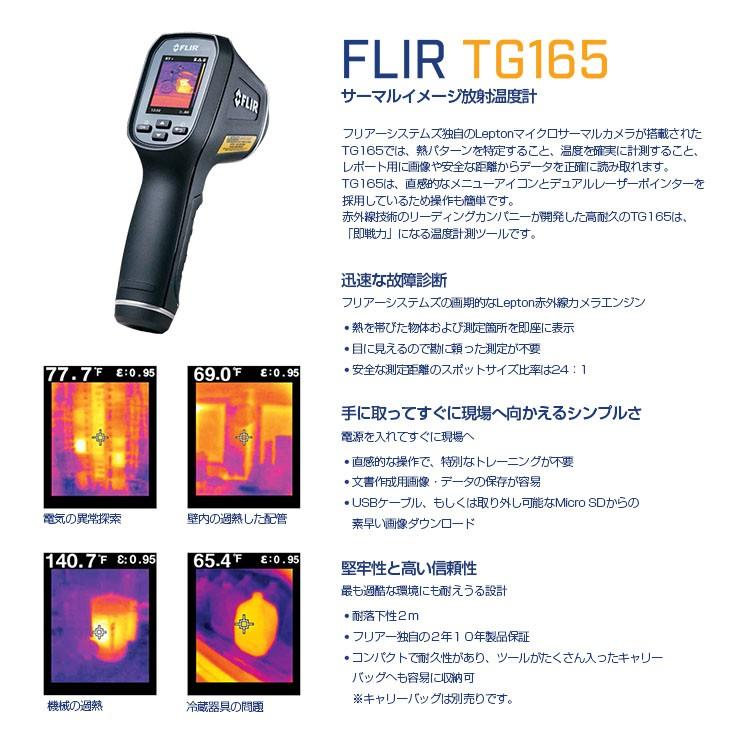 サーマルイメージ放射温度計 フリアー TG165 FLIR サーモグラフィ 