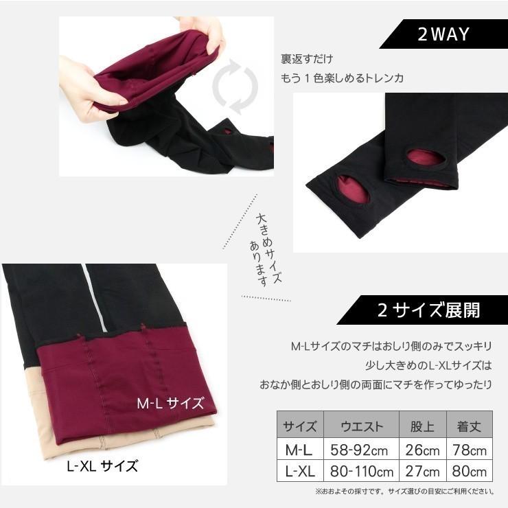 トレンカ レギンス 『2WAY リバーシブル / ブラック×ネイビー』 L-XL