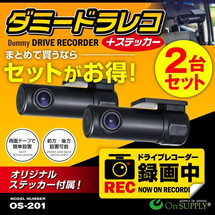 2台セット オンサプライ On Supply ダミードラレコ ステッカー 防犯 ダミー ドライブレコーダー 煽り運転抑止 Os 1 os10 Set2 アルバクラブ 通販 Yahoo ショッピング