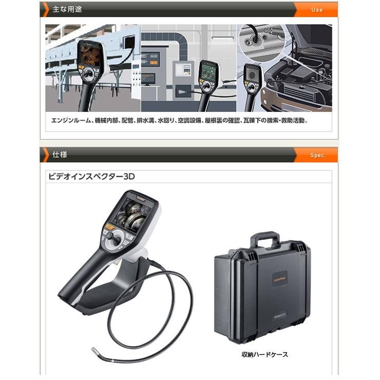 工業用内視鏡 レーザーライナー ビデオインスペクター3D Laserliner