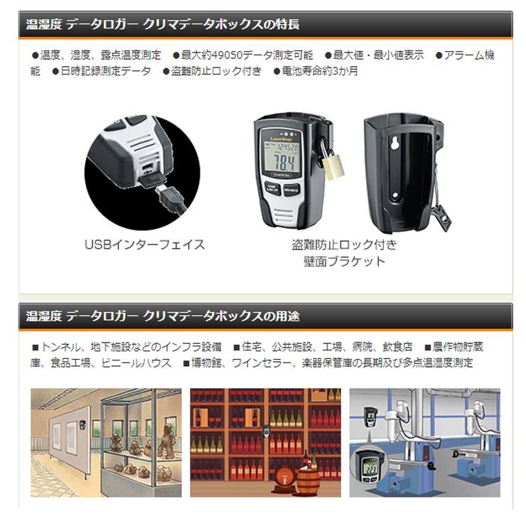 デジタル 温度計 湿度計 レーザーライナー クリマデータボックス