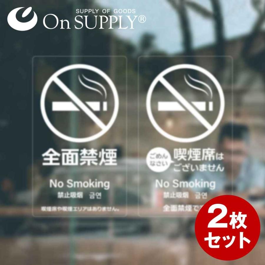 オンサプライ On Supply 禁煙 分煙 受動喫煙防止対策 ステッカー 透明 多言語対応 全面禁煙 Os 451 2枚組セット ゆうパケット対応 os4511 アルバクラブ 通販 Yahoo ショッピング