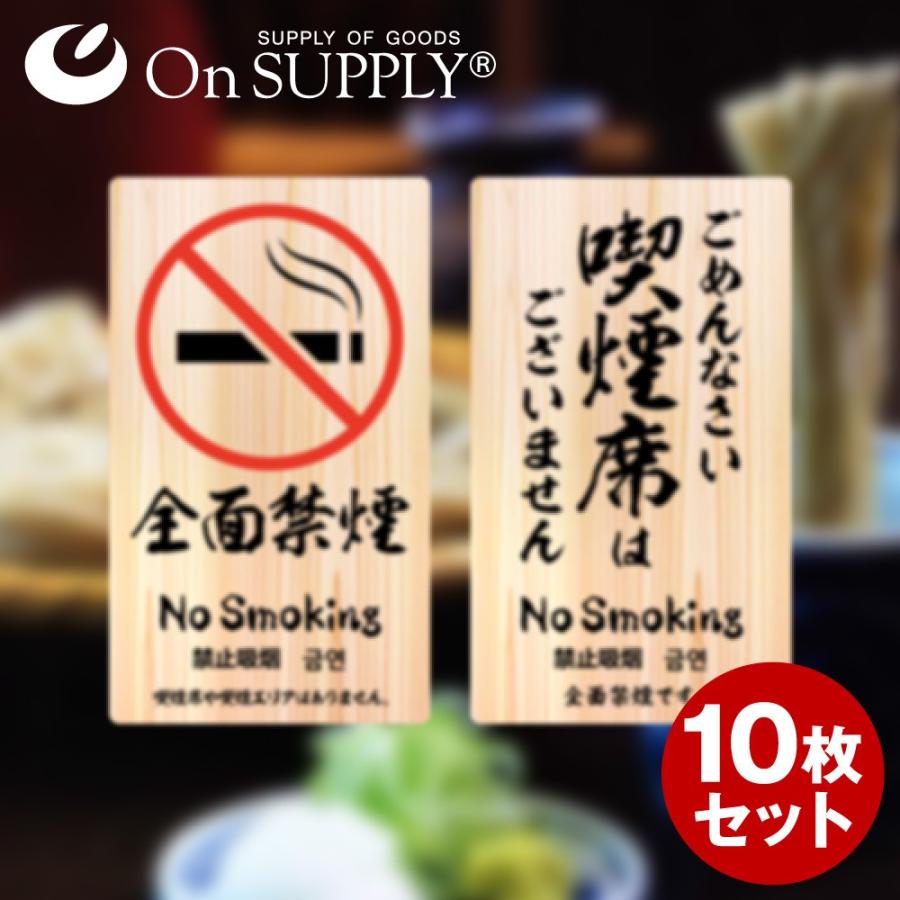 禁煙 分煙 受動喫煙防止対策 ステッカー 木目調 多言語対応 全面禁煙 OS-455 10枚組セット オンサプライ(On SUPPLY) (ゆうパケット対応)