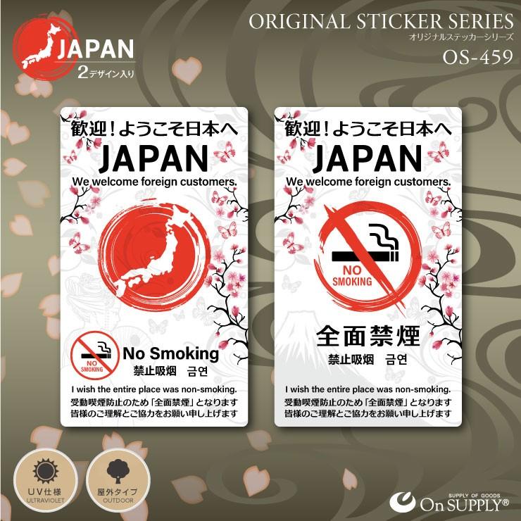禁煙 受動喫煙防止対策 ステッカー 多言語 外国人対応 JAPAN 縦型 OS-459 2枚組セット オンサプライ(On SUPPLY) (ゆうパケット対応)｜alba｜02