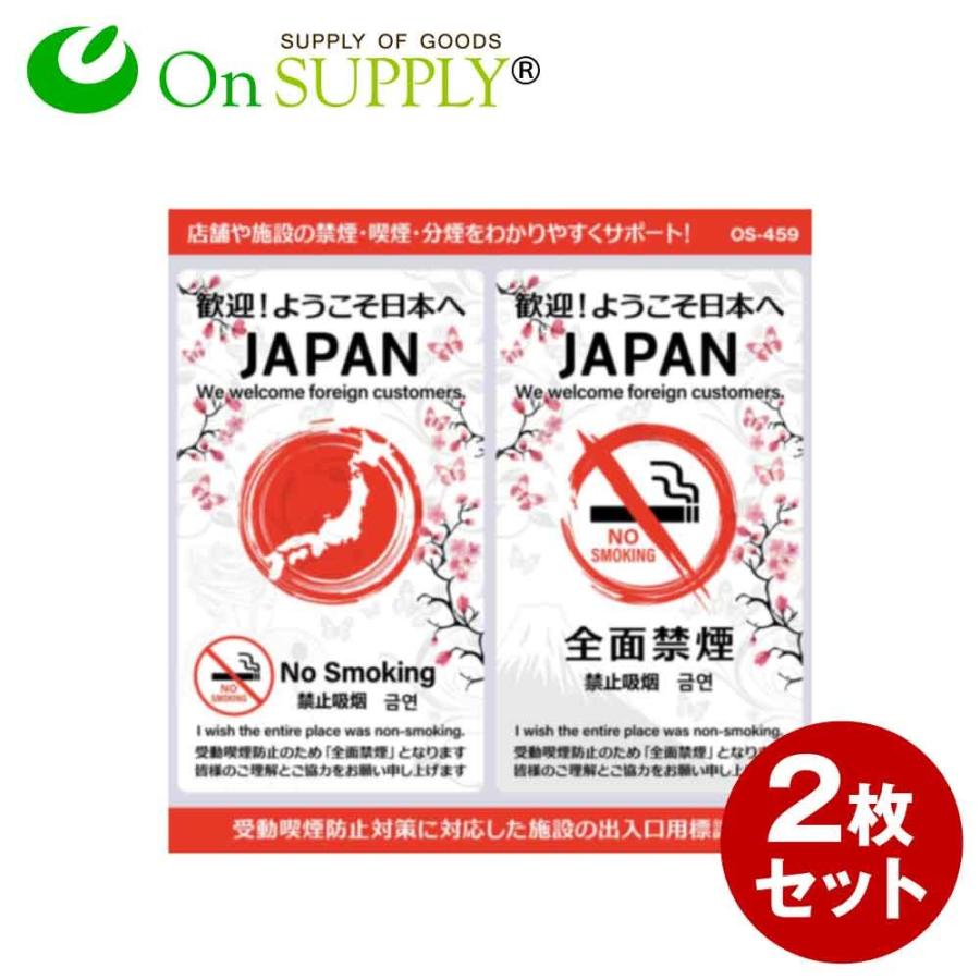 禁煙 受動喫煙防止対策 ステッカー 多言語 外国人対応 JAPAN 縦型 OS-459 10枚組セット オンサプライ(On SUPPLY) (ゆうパケット対応)
