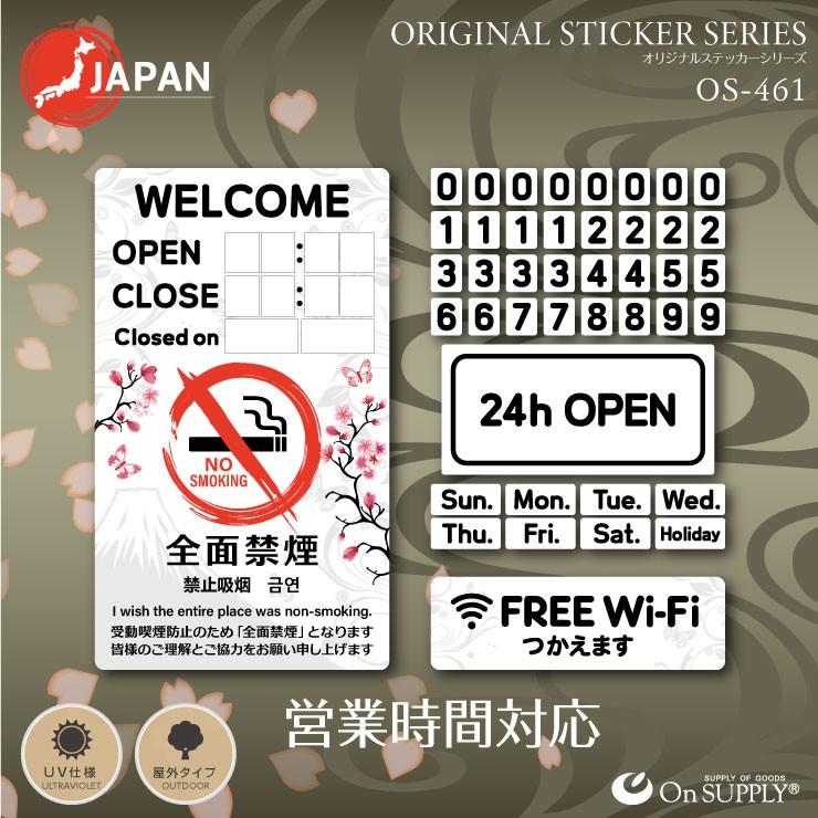 禁煙 時間表示 FREE Wi-Fi 受動喫煙防止対策 ステッカー 多言語 外国人対応 JAPAN OS-461 2枚組セット オンサプライ(On SUPPLY) (ゆうパケット対応)｜alba｜02