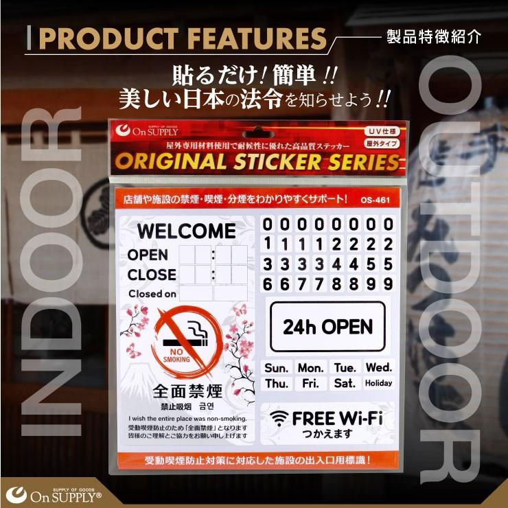 禁煙 時間表示 FREE Wi-Fi 受動喫煙防止対策 ステッカー 多言語 外国人対応 JAPAN OS-461 2枚組セット オンサプライ(On SUPPLY) (ゆうパケット対応)｜alba｜05