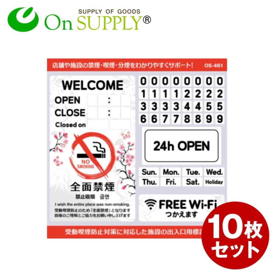禁煙 時間表示 FREE Wi-Fi 受動喫煙防止対策 ステッカー 多言語 外国人対応 JAPAN OS-461 10枚組セット オンサプライ(On SUPPLY) (ゆうパケット対応)