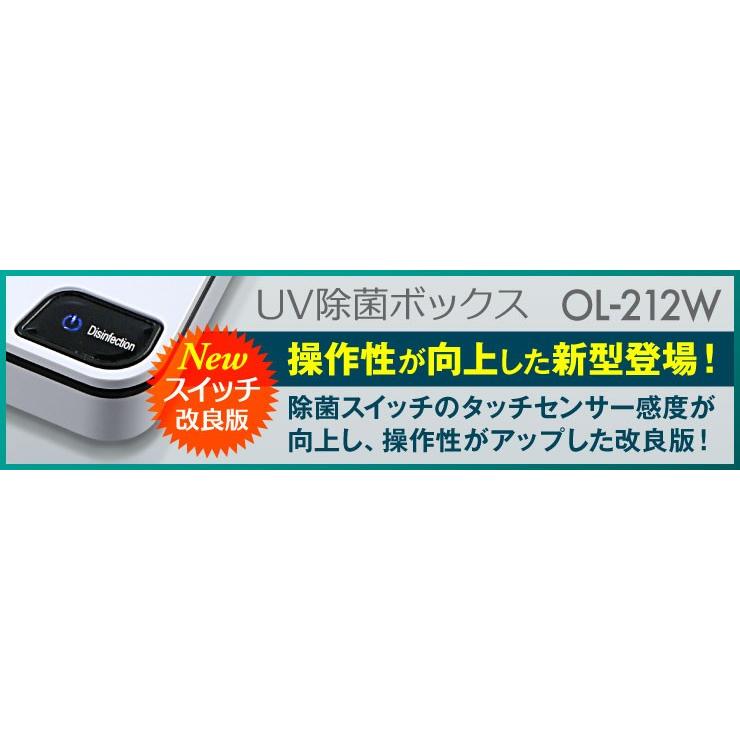 改良版 紫外線 除菌ボックス UVC 除菌ライト スマホ除菌 マスク除菌 感染対策 ワイヤレス充電 日本語説明書 OL-212W｜alba｜06