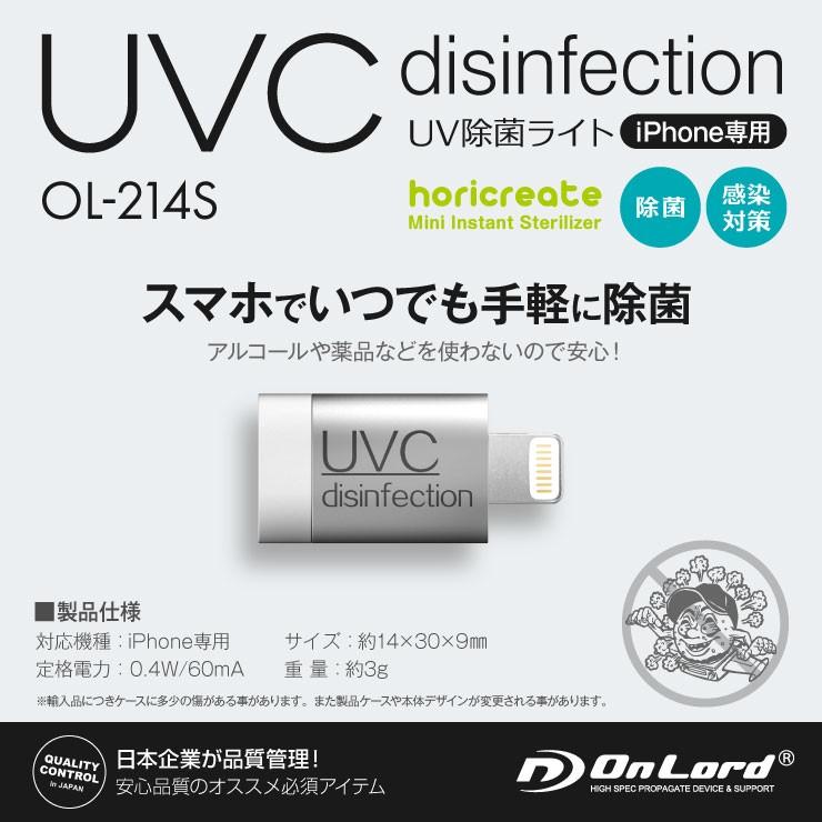 紫外線 除菌ライト UVC 除菌ランプ スマホで簡単 マスク 除菌 感染対策 iPhone接続 OL-214S (ゆうパケット対応)｜alba｜05