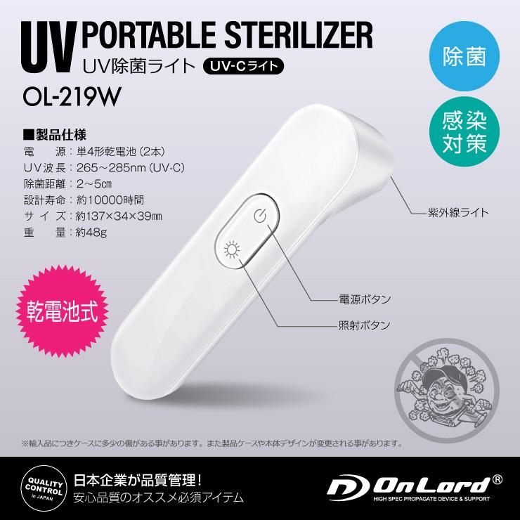 LED 紫外線 除菌ライト UVC 除菌ランプ 紫外線除菌器 スマホ マスク 除菌 感染対策 コンパクト 乾電池式 日本語説明書 OL-219W｜alba｜06