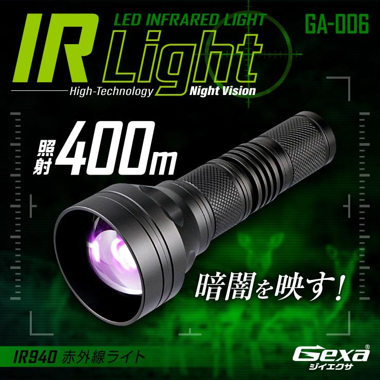 赤外線ライト 不可視 940nm ナイトビジョン 赤外線撮影 照射400m 赤外線ライト 不可視 940nm ナイトビジョン 赤外線撮影 照射400m