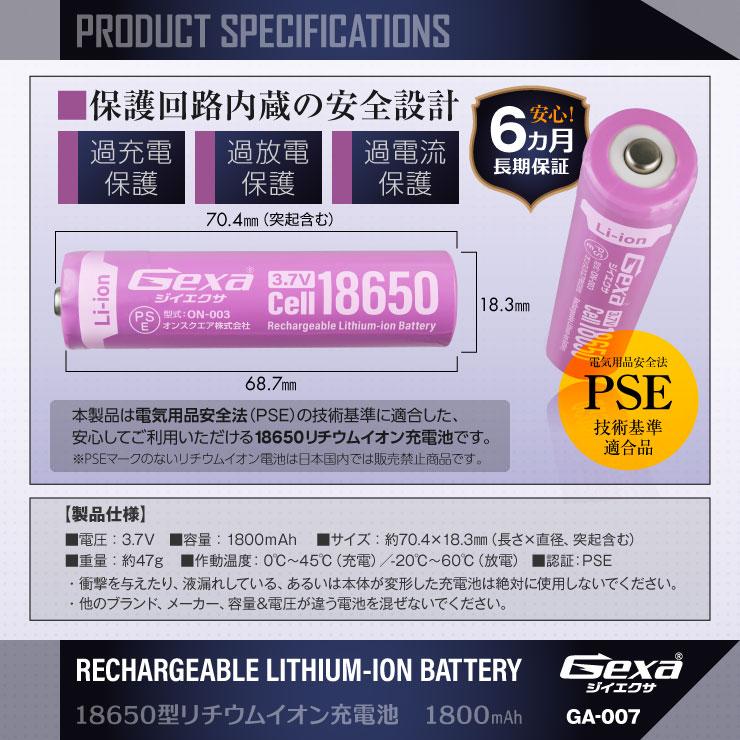 ジイエクサ(Gexa) 18650 リチウムイオン充電池 2本セット 1800mAh IC