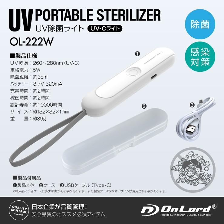 LED 長寿命 紫外線 除菌ライト UVC 除菌ランプ 紫外線除菌器 スマホ マスク 除菌 感染対策 コンパクト 充電式 OL-222W｜alba｜05