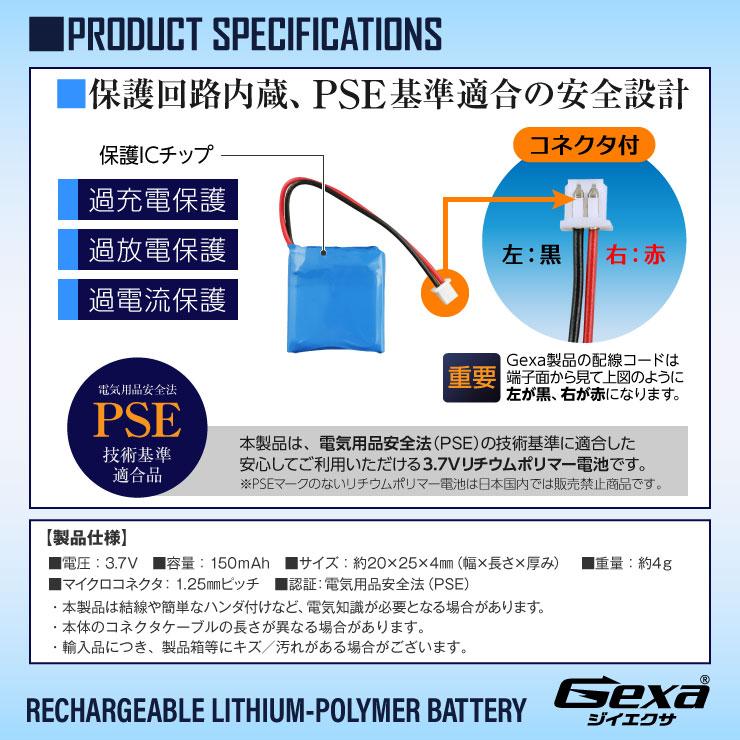 PSE リチウムポリマー電池 リポバッテリー LiPo 150mAh 3.7V 保護回路 GA-010 ジイエクサ Gexa｜alba｜03