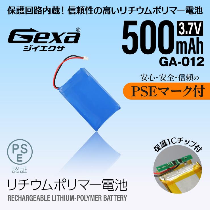 PSE リチウムポリマー電池 リポバッテリー LiPo 500mAh 3.7V 保護回路 GA-012 ジイエクサ Gexa｜alba｜02