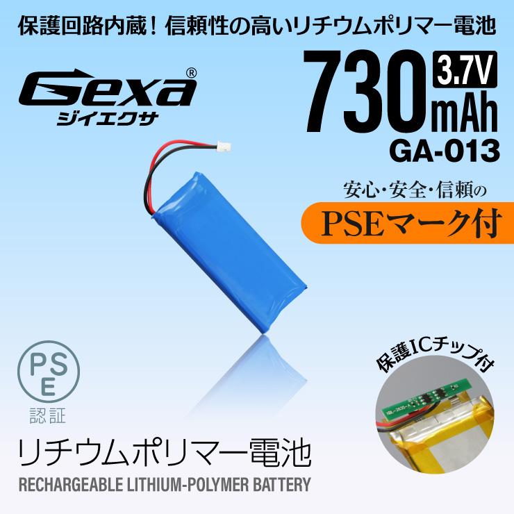 PSE リチウムポリマー電池 リポバッテリー LiPo 730mAh 3.7V 保護回路 GA-013 ジイエクサ Gexa｜alba｜02