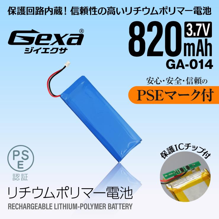 PSE リチウムポリマー電池 リポバッテリー LiPo 820mAh 3.7V 保護回路