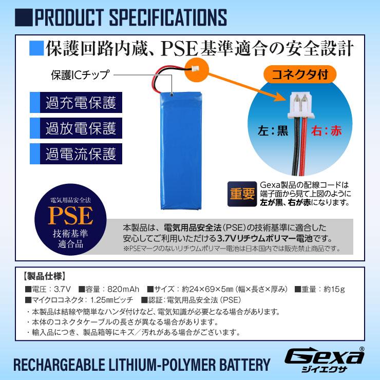 PSE リチウムポリマー電池 リポバッテリー LiPo 820mAh 3.7V 保護回路 GA-014 ジイエクサ Gexa｜alba｜03