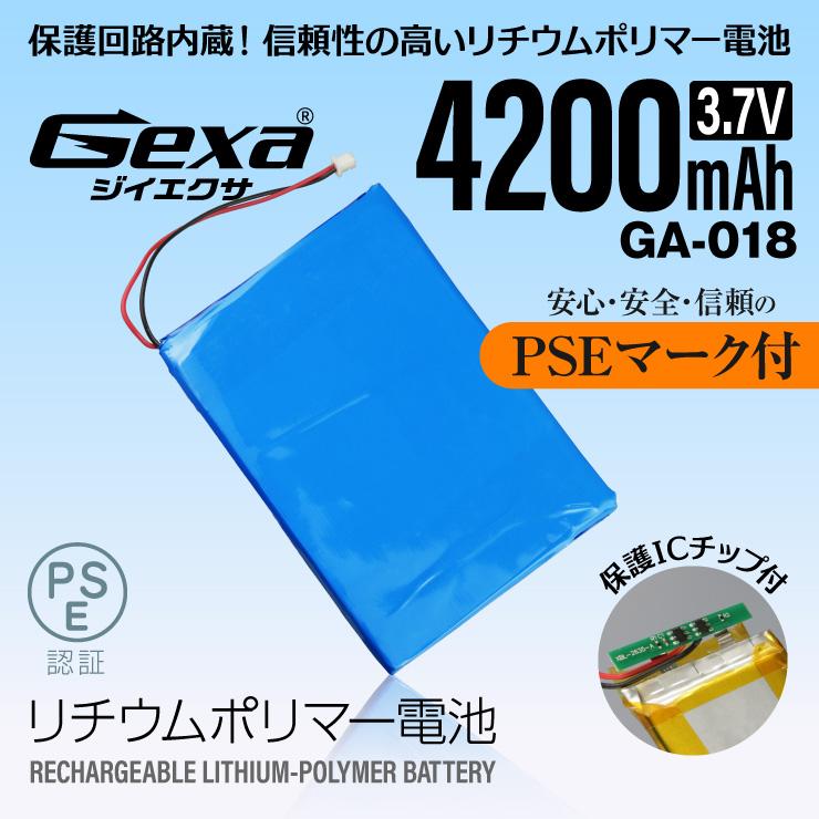 PSE リチウムポリマー電池 リポバッテリー LiPo 4200mAh 3.7V 保護回路