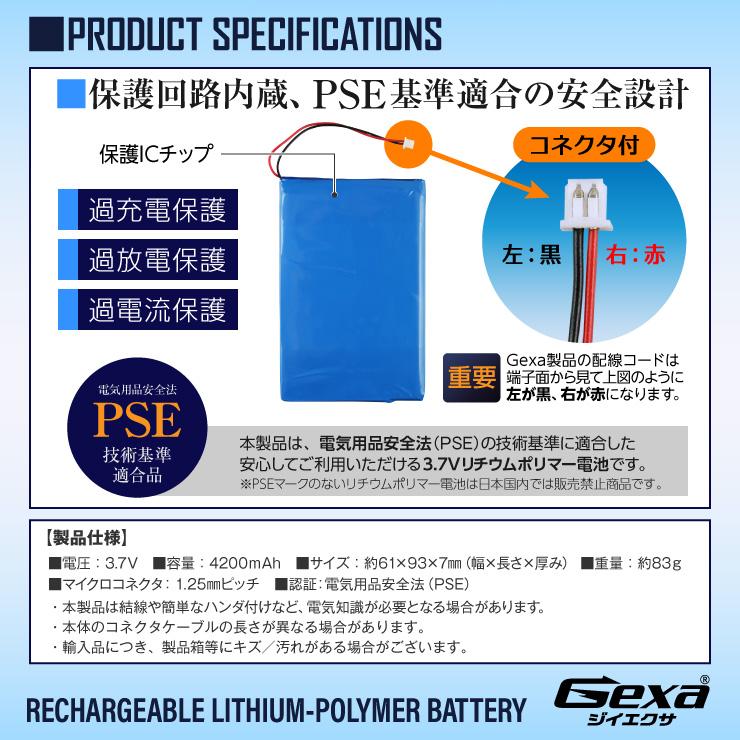 PSE リチウムポリマー電池 リポバッテリー LiPo 4200mAh 3.7V 保護回路