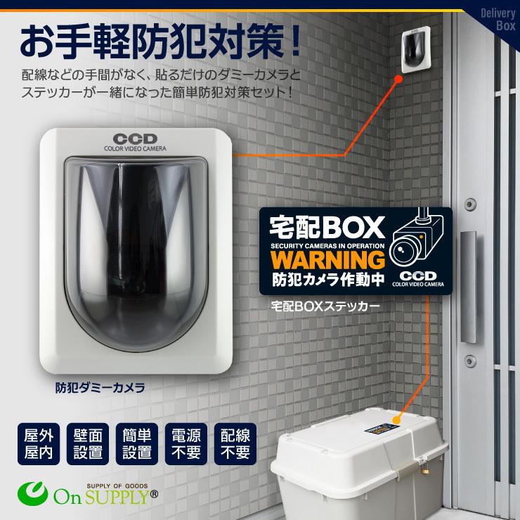 宅配ボックス ステッカー付 防犯 ダミーカメラ 屋外 ソーラー 防犯 