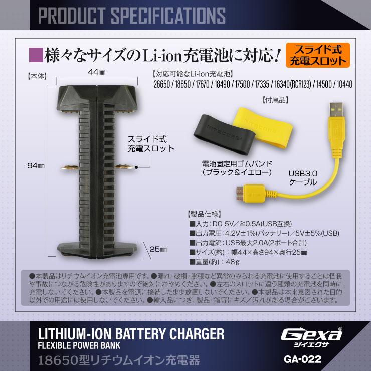 18650 リチウムイオン電池 充電器 スライドスロットタイプ モバイルバッテリー GA-022 ジイエクサ(Gexa)｜alba｜04