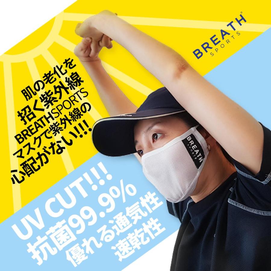 即納 正規輸入品 BREATH SPORTS MASK WHITE ブレススポーツ マスク ブレスマスク UVカット 冷感 抗菌 速乾 ホワイト 白｜alba｜03