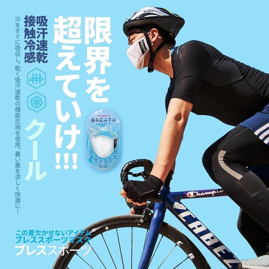 即納 正規輸入品 BREATH SPORTS MASK WHITE ブレススポーツ マスク ブレスマスク UVカット 冷感 抗菌 速乾 ホワイト 白｜alba｜07