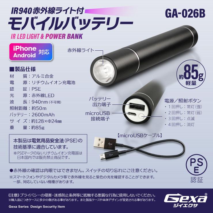 赤外線ライト 不可視 940nm モバイルバッテリー機能 2600mAh 照射50m