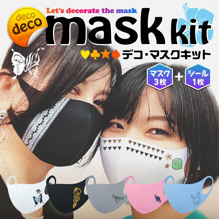 デコマスク デコレーションマスクキット 白 レース 花 マスク3枚 ブルー 小さめサイズ DM-545CS (ゆうパケット対応)｜alba｜02