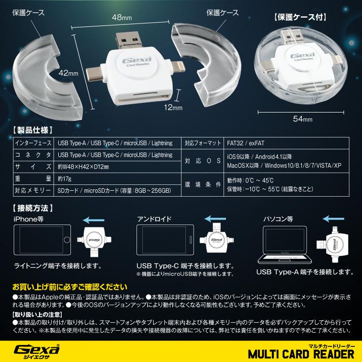 ジイエクサ Gexa iPhone Android スマホ対応 SDカードリーダー ジイエクサ Gexa iPhone Android スマホ対応 SDカードリーダー
