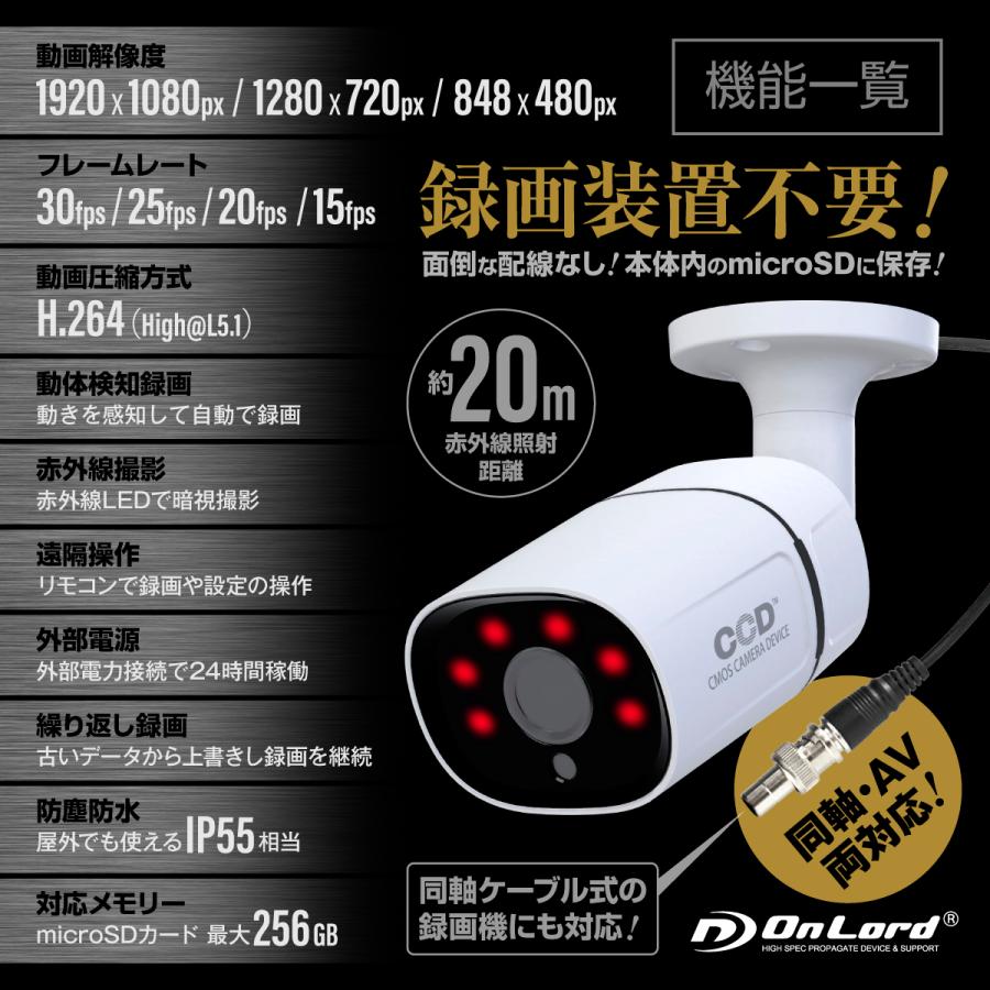 オンロード(OnLord) SDカード防犯カメラ 屋外 録画装置内蔵 200万画素 1080P 強力赤外線LED リモコン 同軸ケーブル H.264 256GB対応 OL-022BW_2