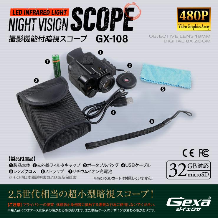 Gexa(ジイエクサ) 撮影機能付 暗視スコープ ナイトビジョン 単眼鏡型