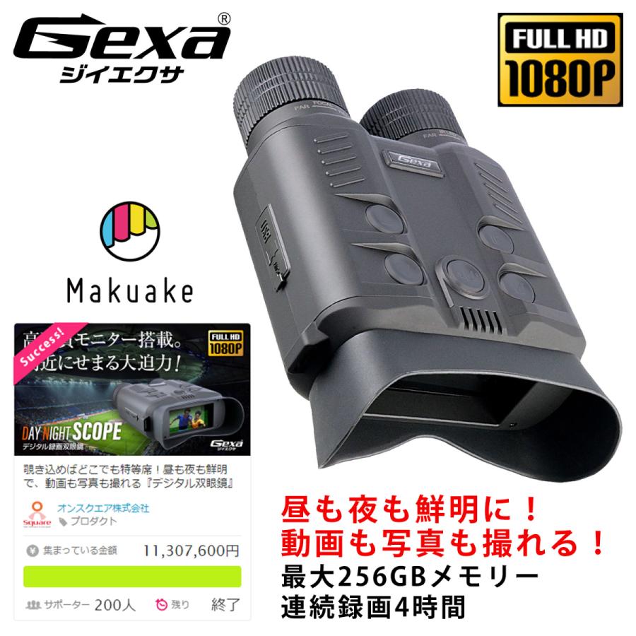 Gexa(ジイエクサ) デジタル録画双眼鏡 撮影機能付 暗視スコープ Gexa(ジイエクサ) デジタル録画双眼鏡 撮影機能付 暗視スコープ