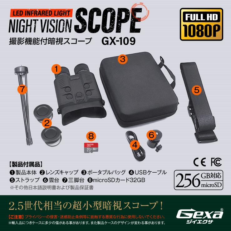 Gexa(ジイエクサ) デジタル録画双眼鏡 撮影機能付 暗視スコープ Gexa(ジイエクサ) デジタル録画双眼鏡 撮影機能付 暗視スコープ