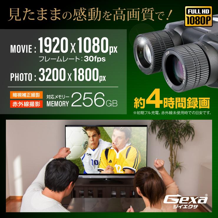 Gexa(ジイエクサ) デジタル録画双眼鏡 撮影機能付 暗視スコープ Gexa(ジイエクサ) デジタル録画双眼鏡 撮影機能付 暗視スコープ