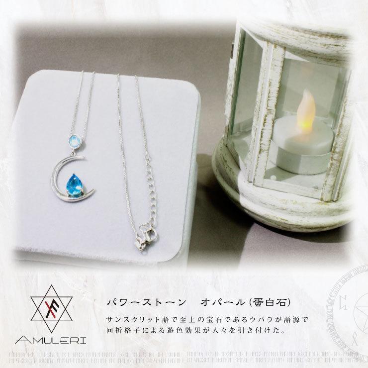 開運 グッズ アクセサリー ネックレス ブルージルコン オパール ムーン