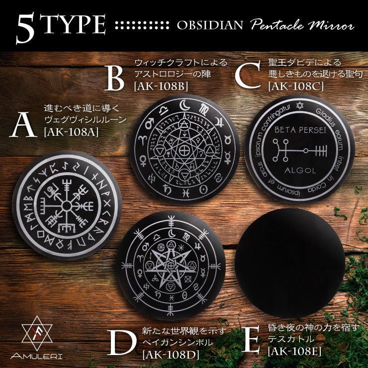 開運グッズ 魔除 黒曜石 ミラー オブシディアン ペンタクルミラー