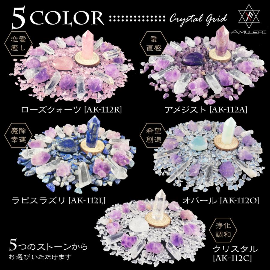 開運 グッズ 天然石 パワーストーンセット クリスタルグリッド