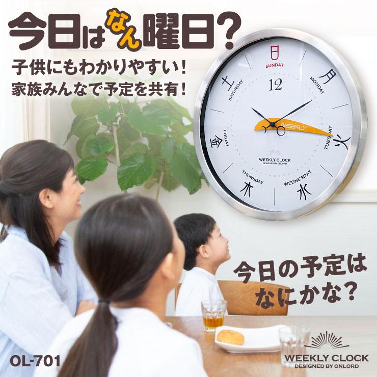 オンロード(OnLord) 週時計 曜日がわかる掛け時計 1週間が見える掛時計