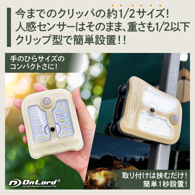 センサーライト 屋外 LED はさむだけ 『クリッパ Active』 防水 人感 ソーラーライト 低誘虫 虫対策 常夜灯 クリップライト OL-338DX オンロード(OnLord)｜alba｜05