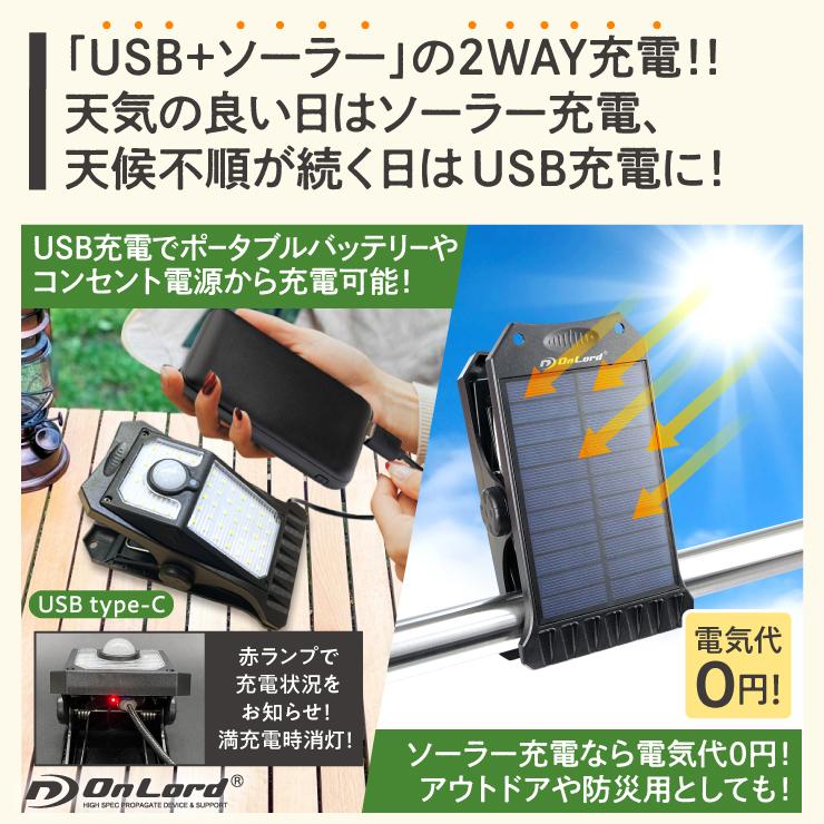 クリッパUSB クリッパ クリップ式 センサーライト 人感センサー ソーラーライト USB充電 LED 防水 屋外 1年保証 OL-336BU オンロード(OnLord)｜alba｜04