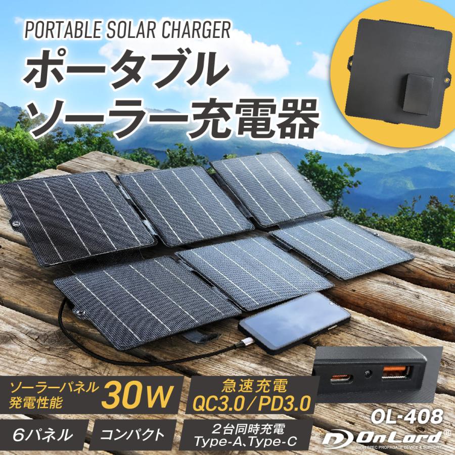 コンパクト ソーラーパネル ソーラー充電器 30W 6枚 折りたたみ 並列