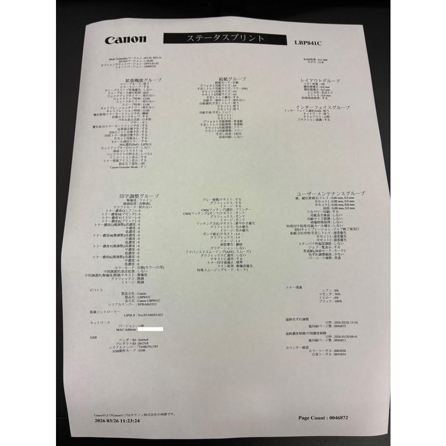 Satera 中古 Canon LBP841C A3対応カラーレーザープリンター｜26枚/分