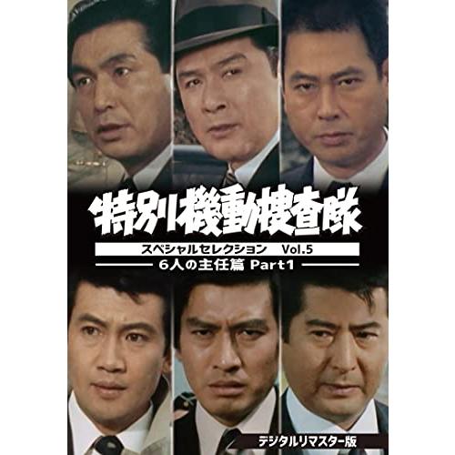 特別機動捜査隊 スペシャルセレクション Vol.7-立石主任よ永遠に DVD 特別機動捜査隊 スペシャルセレクション Vol.7-立石主任よ永遠に