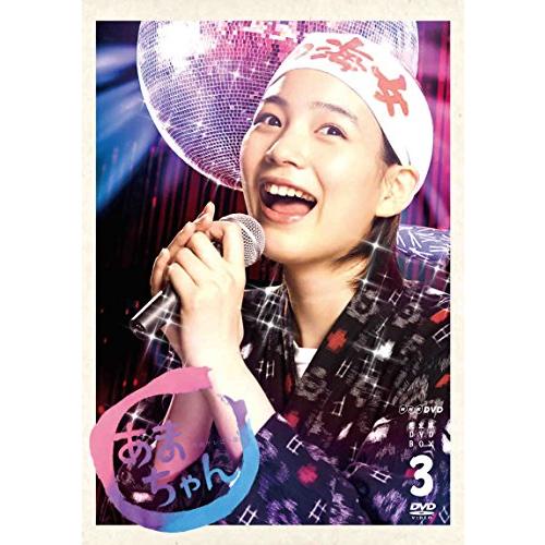 能年玲奈主演 連続テレビ小説 あまちゃん 完全版 DVD-BOX3 全6枚 【NHKスクエア限定商品】