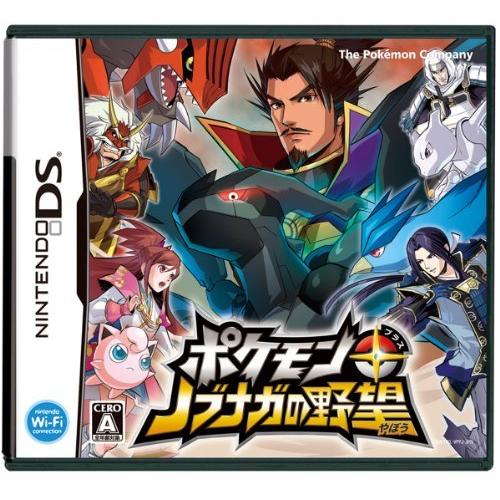 ポケモン プラス ノブナガの野望 Ds Www Visionbiomedica Com Mx